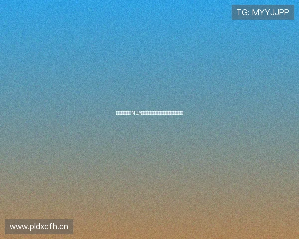 抓饭直播极速NBA赛事全程实时直播，精彩瞬间不容错过